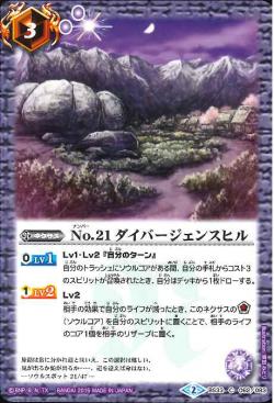 Battle Spirits - No. 21 Divergence Hill [Rank:A]
