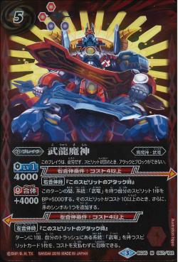 Battle Spirits - War Dragon Demon-God [Rank:A]