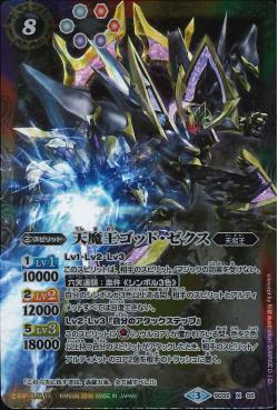 Battle Spirits - The HeavenlyDemonKing God-Sechs [Rank:A]