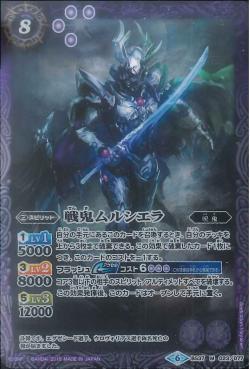 Battle Spirits - The WarOgre Murciela [Rank:A]