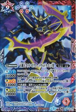 Battle Spirits - The HeavenlyDemonKing God-Sechs -Type Souldragon- [Rank:A]