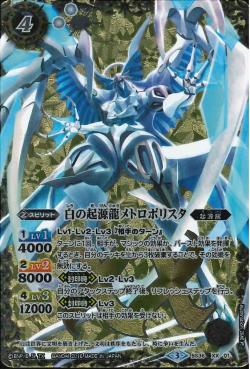 Battle Spirits - The White OriginDragon Metropolista [Rank:A]