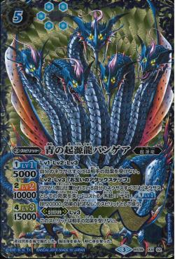 Battle Spirits - The Blue OriginDragon Bangaea [Rank:A]