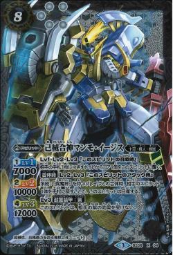 Battle Spirits - The SixthArtifactMecha Mammo-Aegis [Rank:A]