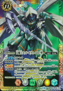 Battle Spirits - The HeavenlyDemonKing God-Sechs -Type Lolo- [Rank:A]