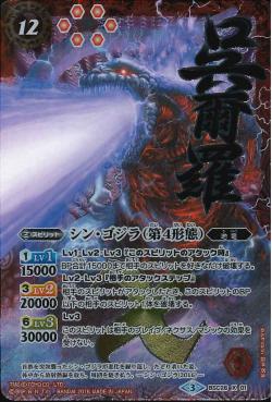 Battle Spirits - Shin-Godzilla (Fourth Form) [Rank:A]