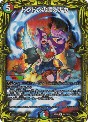 Duel Masters - DMRP-17 8A/20 Dondon Volcanic Now [Rank:A]