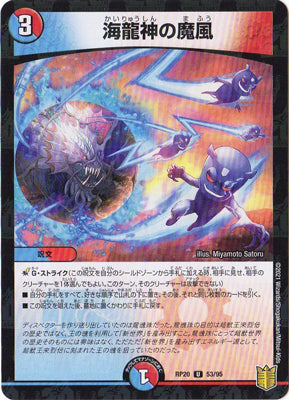 Duel Masters - DMRP-20 53/95 Sea Dragon God's Magic Wind (Holo) [Rank:A]