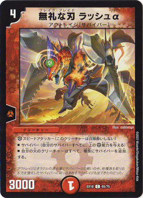 Duel Masters - DMEX-18 65/75 Rush, Break Blade Q [Rank:A]