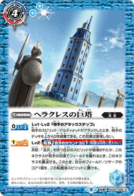 Battle Spirits - The Giant Tower of Hercules [Rank:A]