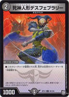 Duel Masters - DMRP-12/85 Death February, Reaper Puppet [Rank:A]