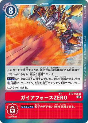 디지몬 TCG - BT9-095 가이아 포스 ZERO [랭크:A]