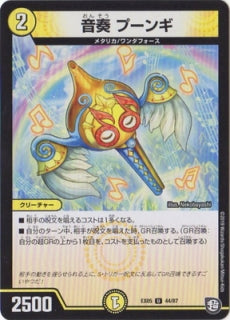 Duel Masters - DMEX-05 44/87  Poongi, Play Music [Rank:A]