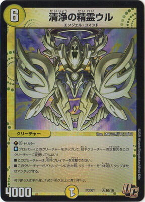 Duel Masters - PCD-01 天10/16 Ur, Cleansing Elemental [Rank:A]