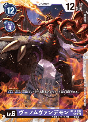 Digimon TCG - BT15-080 Venom Vamdemon [Rank:A]