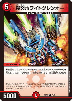 Duel Masters - DM23-EX1 71/84 White, Blastflame Crimson Lord [Rank:A]