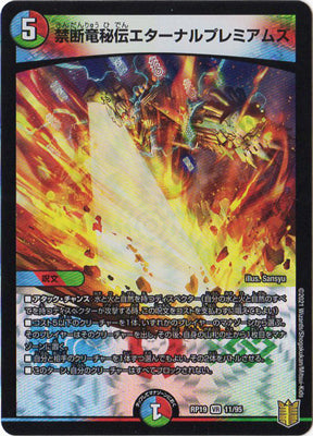 Duel Masters - DMRP-19 11/95 Eternal Premiums, Secret Forbidden Dragon [Rank:A]