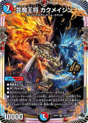 Duel Masters - DM23-RP3 OR2/OR2 Kakumeijin, Geima King Dragon [Rank:A]