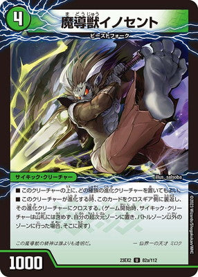 Duel Masters - DM23-EX2 82/112 Innocent, Magical Beast / Dimensional Mega Innocent Sword [Rank:A]
