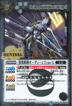 Battle Spirits - The ImpregnableKnightLord Odin Type-X [Rank:A]