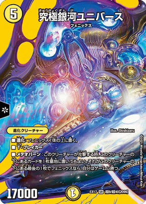 Duel Masters - DMEX-17 超9/超40 [2006] Ultimate Galaxy Universe [Rank:A]