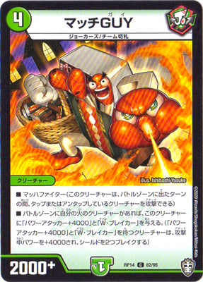 Duel Masters - DMRP-14 82/95 Match GUY [Rank:A]
