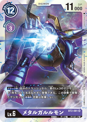 Digimon TCG - BT2-081 Metal Garurumon [Rank:A]
