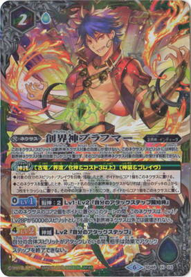 Battle Spirits - The Grandwalker Brahma [Rank:A]