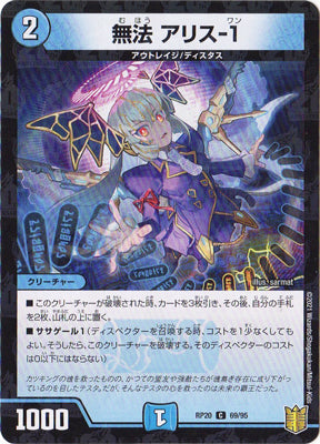 Duel Masters - DMRP-20 69/95 Alice-1, Lawless (Holo) [Rank:A]