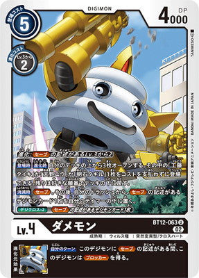 Digimon TCG - BT12-063 Damemon [Rank:A]