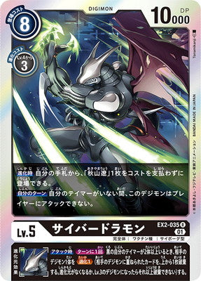 Digimon TCG - EX2-035 Cyberdramon [Rank:A]