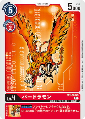 Digimon TCG - EX1-003 Birdramon [Rank:A]