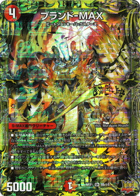 Duel Masters - DMRP-21 8B/20 Brand-MAX [Rank:A]