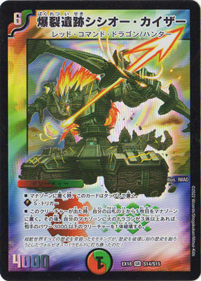 Duel Masters - DMEX-18 S14/S15 Shishio Kaiser, Explosive Ruins [Rank:A]