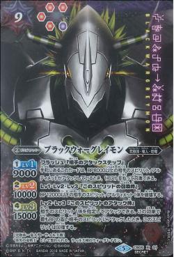 Battle Spirits - BlackWarGreymon [Rank:A]