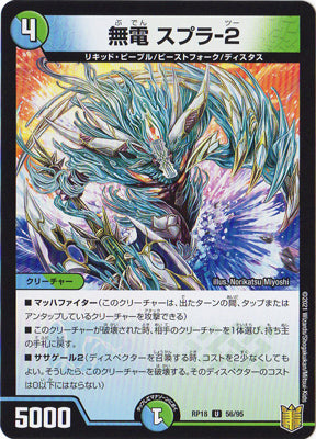 Duel Masters - DMRP-18 56/95 Spla-2, the Aqua Savage [Rank:A]