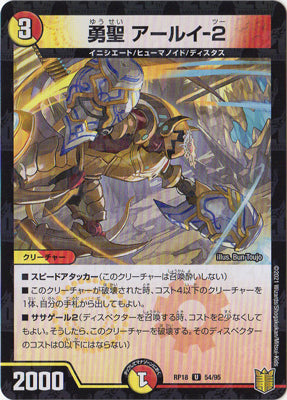 Duel Masters - DMRP-18 54/95 R.E.-2, Brave Vizier (Holo) [Rank:A]