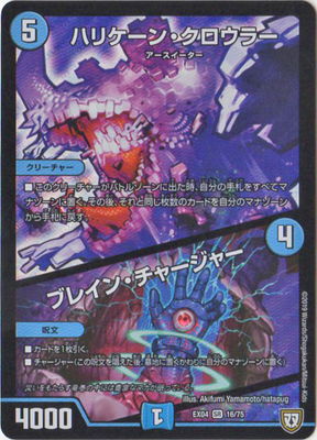 Duel Masters - DMEX-04 16/75 Hurricane Crawler / Brain Charger [Rank:A]