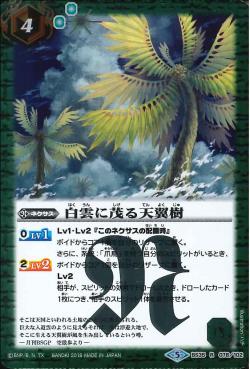 Battle Spirits - The HeavenlyWingsTree Flourishing in the White Clouds [Rank:A]