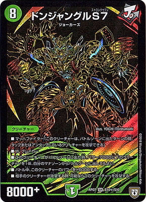 Duel Masters - DMRP-07 S10/S10 Donjungle Strong Seven (Secret) [Rank:A]