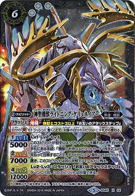 Battle Spirits - The SacredMachineBeast Lightning-Ceryneia [Rank:A]