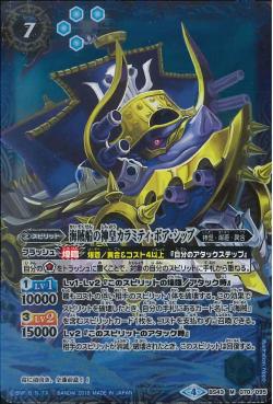 Battle Spirits - The PirateShipGodKing Calamity-Boar-Ship [Rank:A]