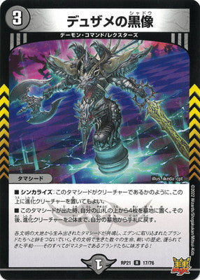 Duel Masters - DMRP-21 17/76 Duzame's Shadow [Rank:A]