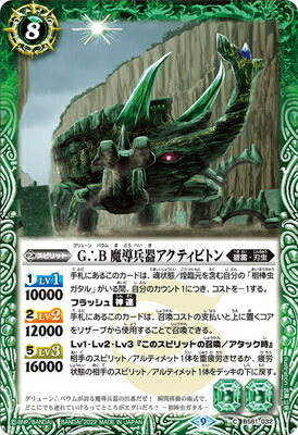 Battle Spirits - The Grün∴Baum MagicalWeapon Acty-Beeton [Rank:A]