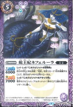 Battle Spirits - The SnakeQueen Neferlula [Rank:A]