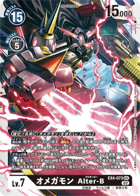 Digimon TCG - EX4-073 Omegamon Alter-B (Secret) [Rank:A]