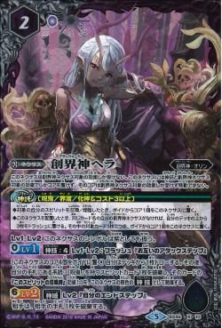 Battle Spirits - The Grandwalker Hera [Rank:A]