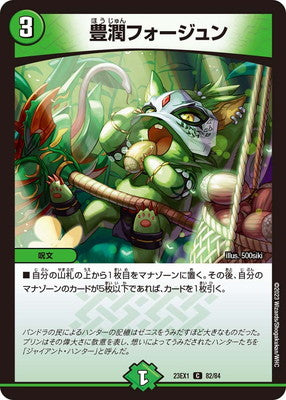 Duel Masters - DM23-EX1 82/84 Rich Four June [Rank:A]