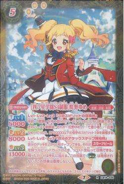 Battle Spirits - FourStarAcademyS4Uniform Nijino Yume [Rank:A]