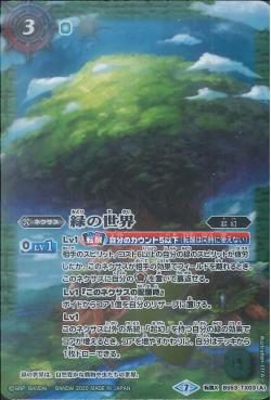 Battle Spirits - The Green World [Rank:A]